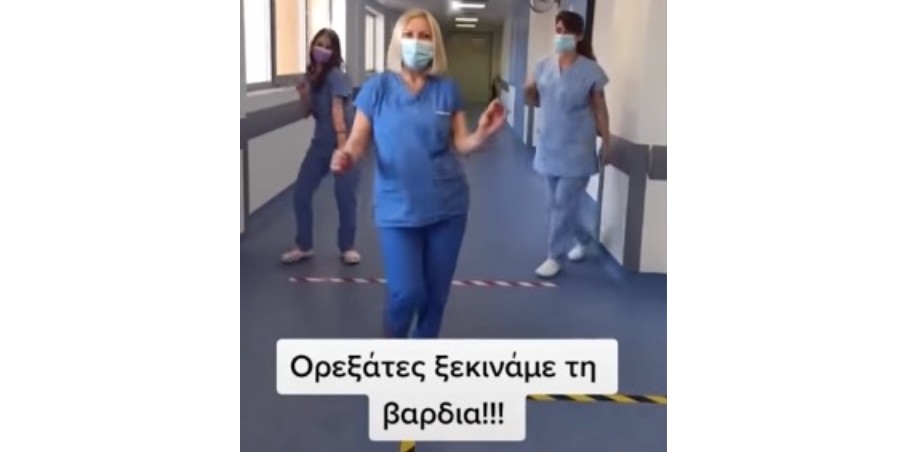 Υπέροχο βίντεο: Τρεις κεφάτες νοσηλεύτριες δείτε πώς ξεκινούν τη βάρδια τους, την Κυριακή του Πάσχα